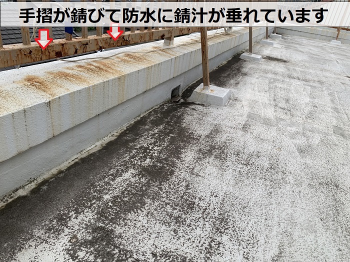 屋上防水の無料点検で屋上の手摺が錆びているのを確認