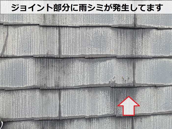 築25年のカラーベスト屋根に雨シミが発生している様子