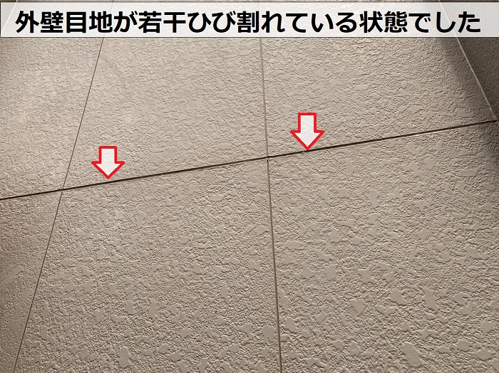 外壁の無料点検で外壁目地がひび割れているのを発見