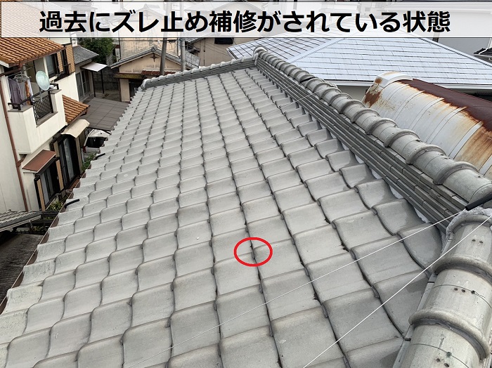 過去に瓦屋根のズレ止め修理が行われている様子