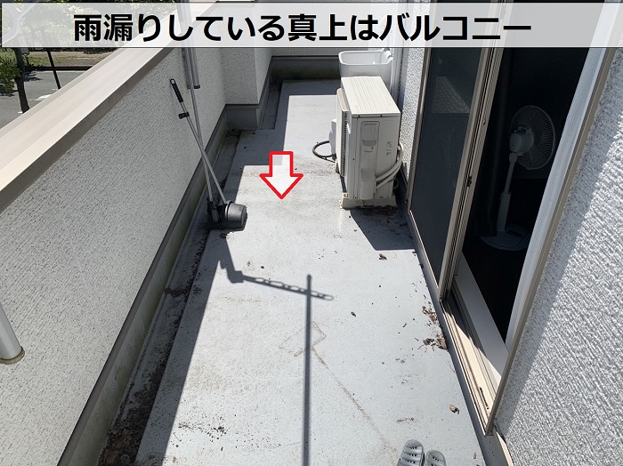 三田市で雨漏りしている真上にあるのはバルコニー