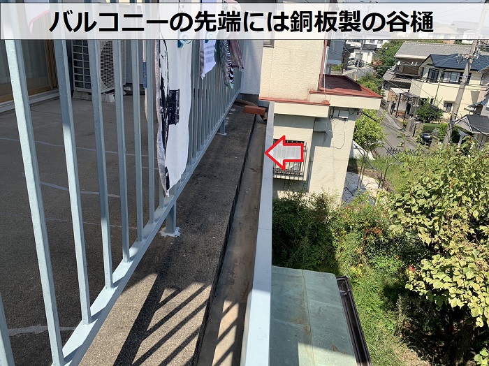 明石市で中古物件の雨漏り診断をしているバルコニーには銅板製の谷樋が設けられている様子