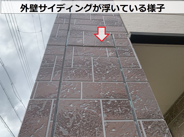 外壁のサイディングが浮いている様子
