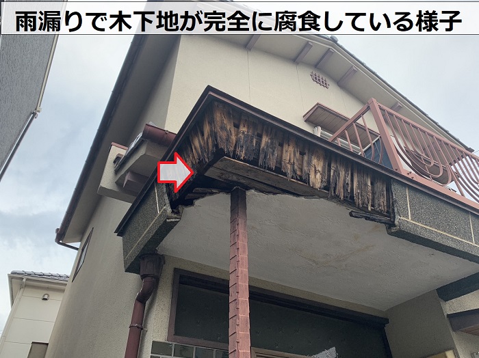 雨漏りで木下地が完全に腐食している様子