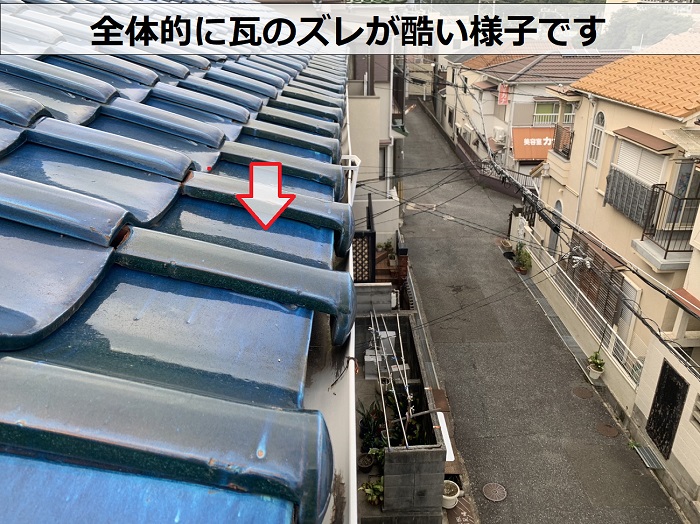 築40年以上の瓦屋根はズレが酷い様子