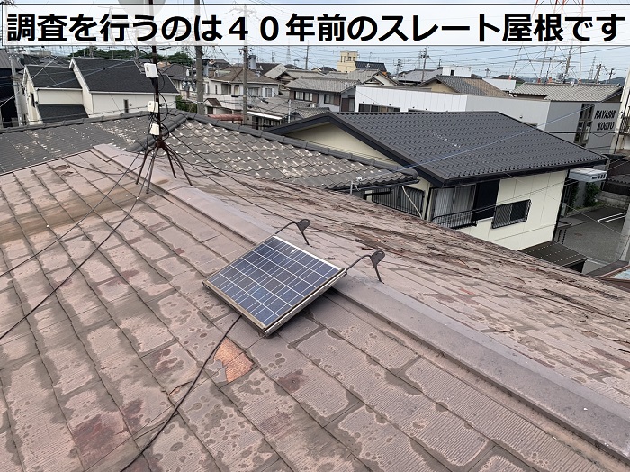 屋根塗装で施工不良が発生しているとご相談を受けたスレート屋根は４０年前の物