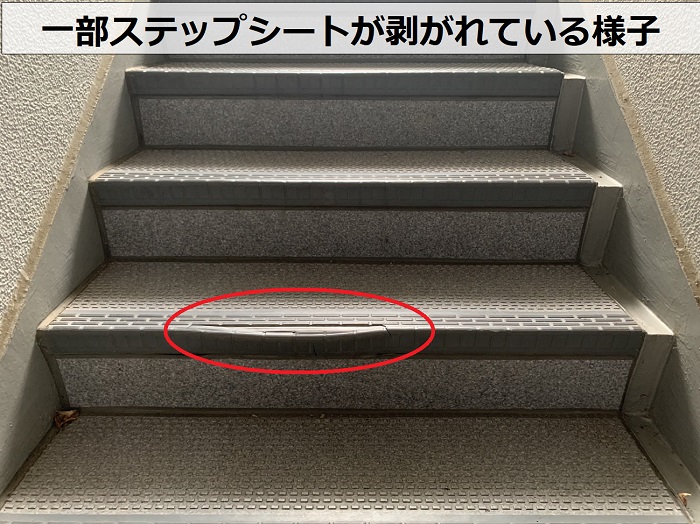 集合住宅の共用階段でステップシートが貼られている様子