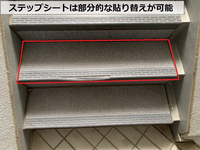 集合住宅の共用階段を無料見積りした結果部分的な修理が可能と判断