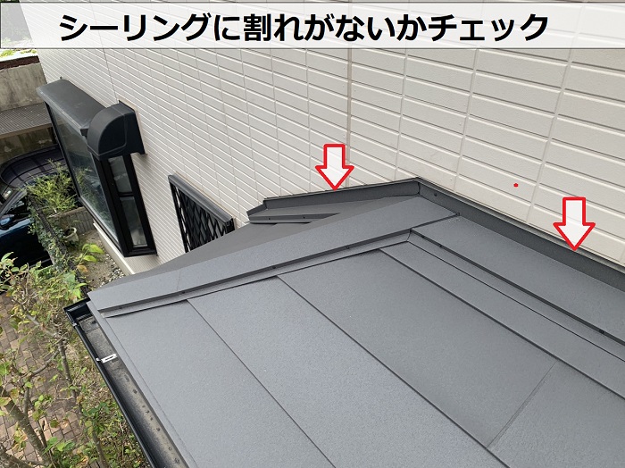 屋根工事後の定期点検でシーリングにひび割れがないかチェックしている様子