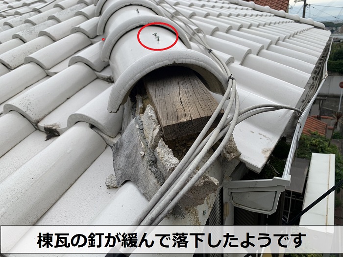棟瓦の釘が緩み風災により落下した様子