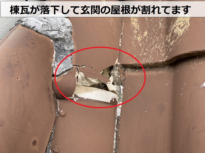 風災で棟瓦が落下して玄関の瓦屋根が割れている様子