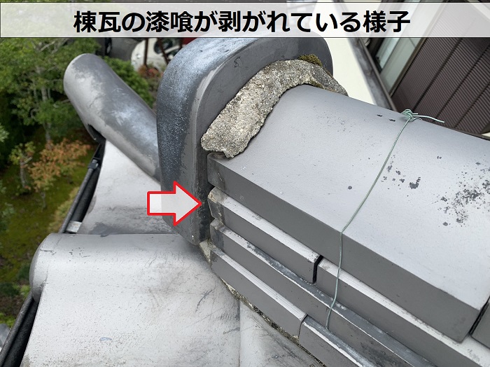 三田市で瓦屋根の無料診断を行っていると漆喰の剥がれを発見