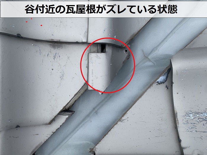 軒天のシミ原因を無料診断している現場で瓦屋根のズレを発見した様子