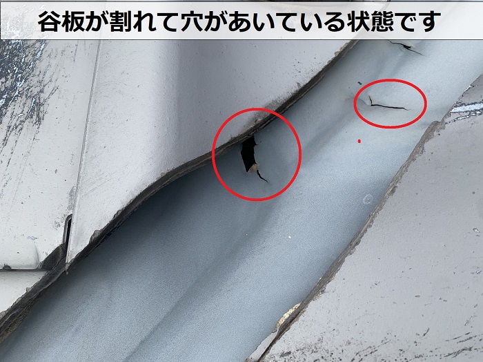 瓦屋根の無料診断で谷板に穴があいているのを発見した様子