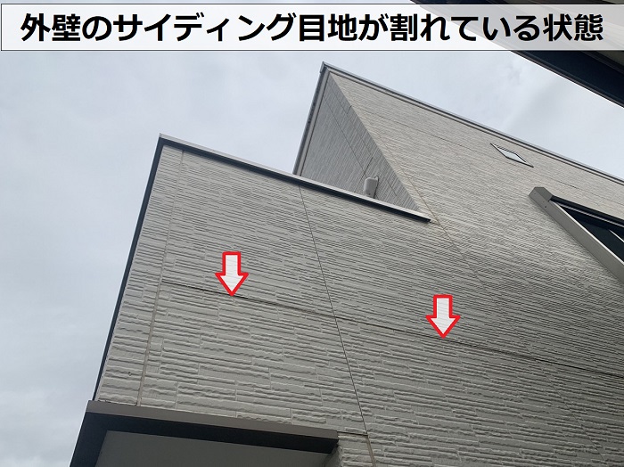 外壁塗装をする前の目地がひび割れている様子