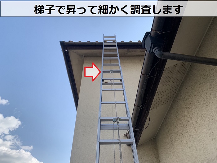 中古物件購入後の瓦屋根調査で梯子を掛けている様子