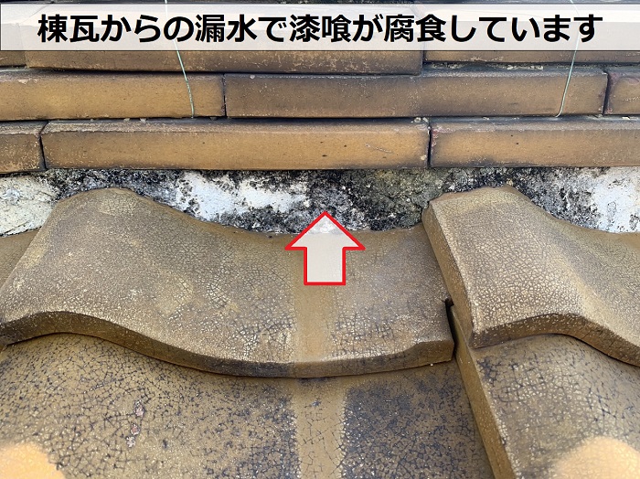瓦屋根の無料調査で漆喰の剥がれを確認