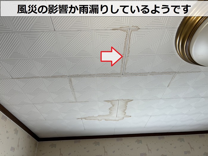 風災の影響か瓦屋根から雨漏りしているようです