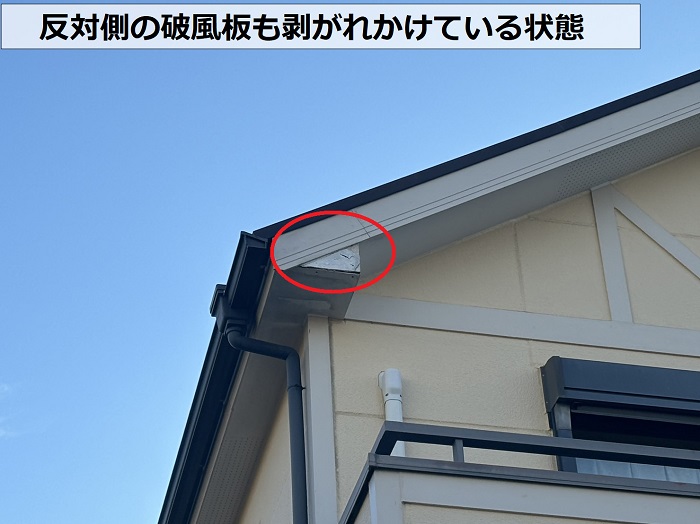 破風板が剥がれかけている状態を無料調査で確認