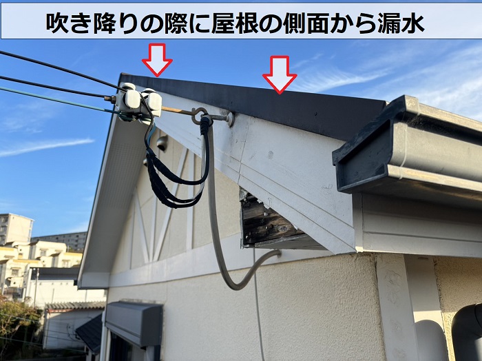 破風板が剥がれた原因は屋根側面からの漏水