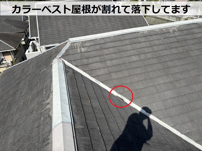 カラーベスト屋根が割れて落下している様子