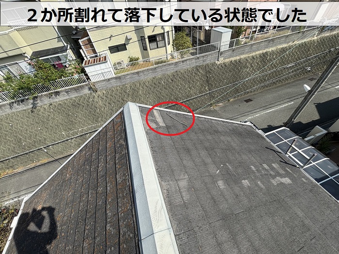 無料調査でカラーベスト屋根が割れているのを発見