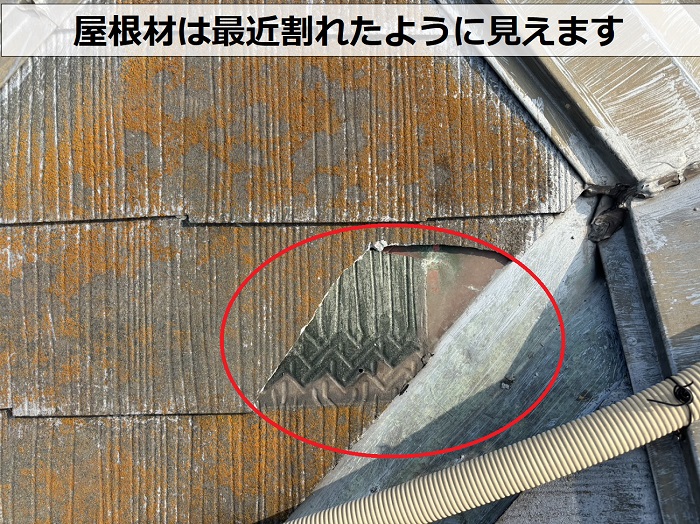 訪問業者に割られた屋根材