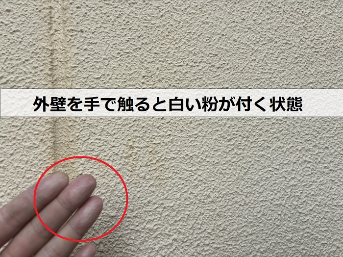 外壁を手で触ると白い粉が付くのがチョーキング現象