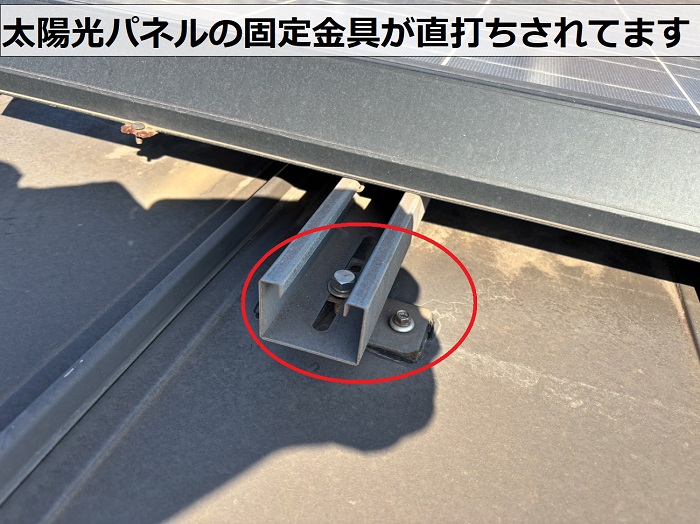 屋根裏のシミを調査診断する現場の屋根には太陽光パネルの固定金具を直付けしている状態でした