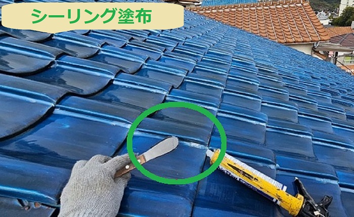 シーリング塗布