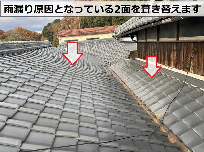 加東市で雨漏りを解消するために瓦屋根を葺き替える場所
