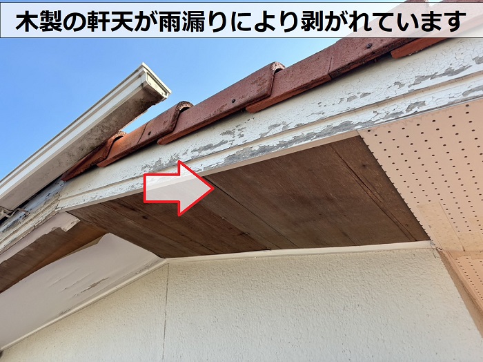 木製の軒天が雨漏りにより剥がれている様子