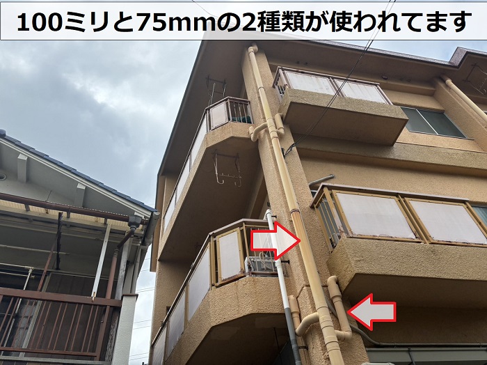 老朽化している3階建てマンションの竪樋は100mmと75mmが使われてます