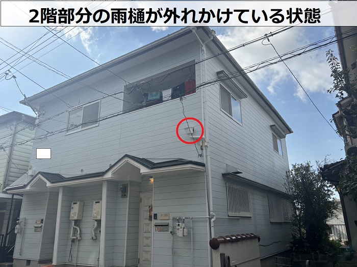 アパートの雨樋が外れかけている様子