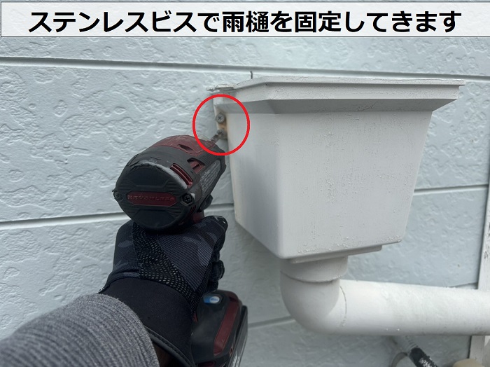 神戸市灘区の雨樋応急処置でビス固定