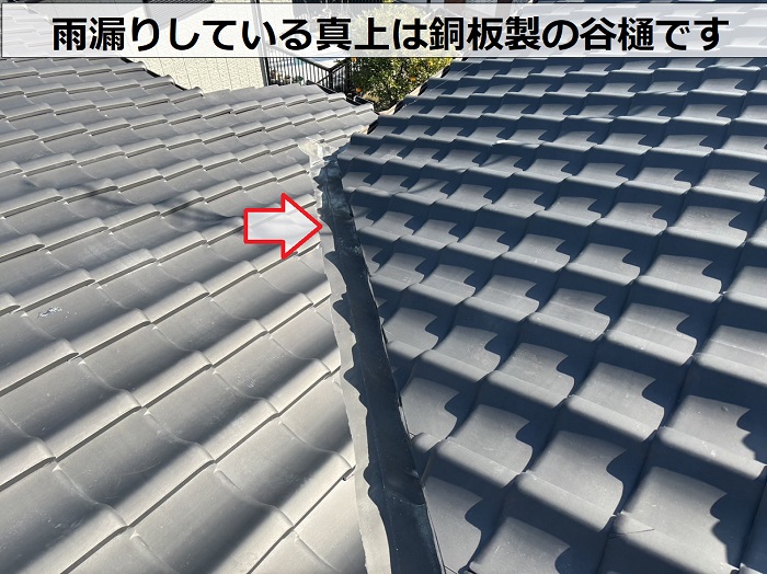 西宮市で雨漏りしている真上は銅板製の谷樋