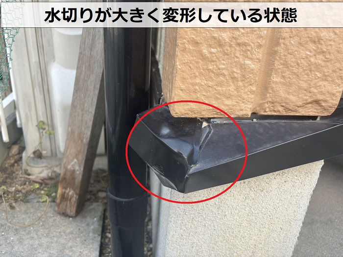 車がぶつかり水切りが大きく変形している様子