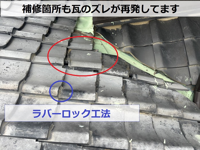 繰り返す雨漏りの原因は建て回しされている古民家の瓦屋根の老朽化