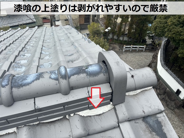 雨漏りの危険がある棟瓦は漆喰が上塗りされている様子