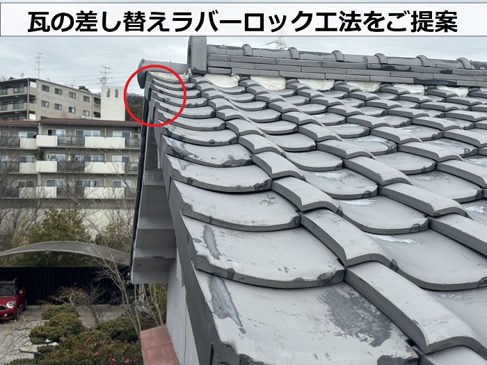 高台にある空き家の瓦屋根無料診断で修理をご提案