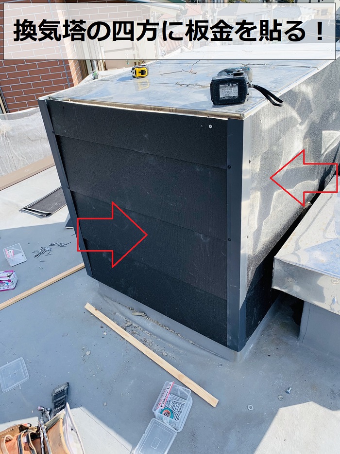 雨漏りしている換気塔の廻りに板金を貼って外壁を作っている様子