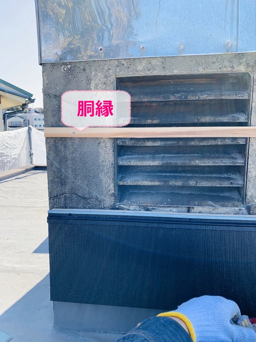 煙突からの雨漏り修繕工事で下地を取り付けている様子