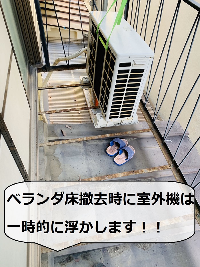 ベランダ床貼り替えで室外機を浮かしている様子