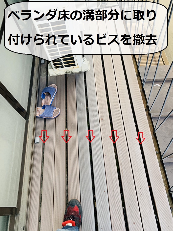 ベランダ床を撤去するためにビスを撤去している様子