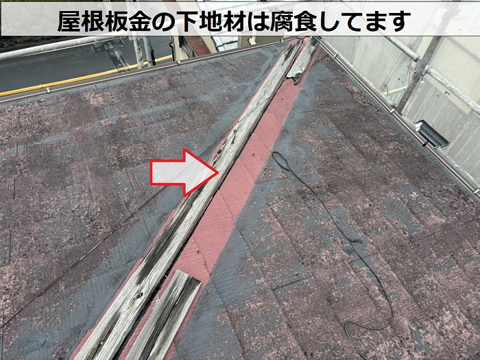 台風で飛散した屋根板金の下地材が腐食している様子