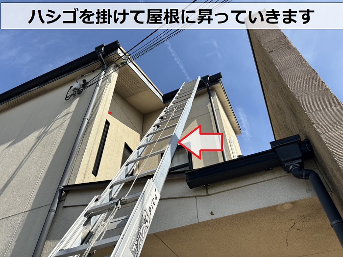層間剝離が問題となっているパミール屋根の無料点検を行うためにハシゴを掛けている様子
