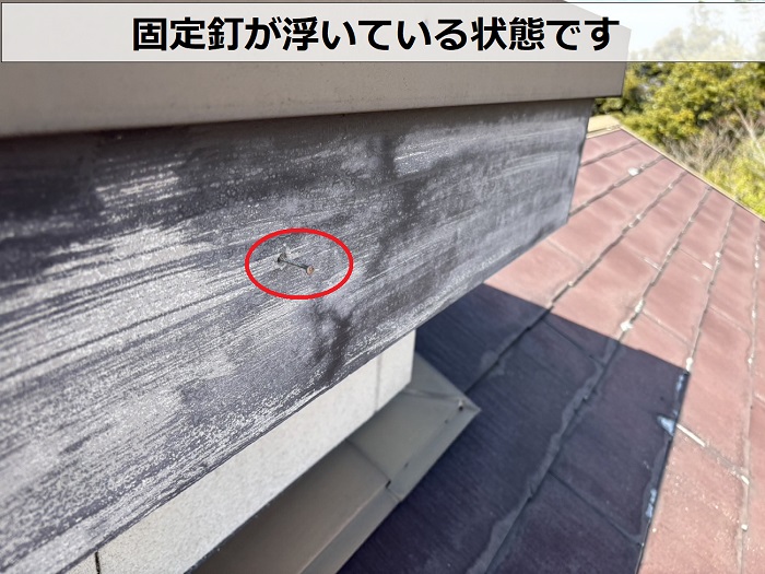 強風で落下した破風板は釘が浮いている様子