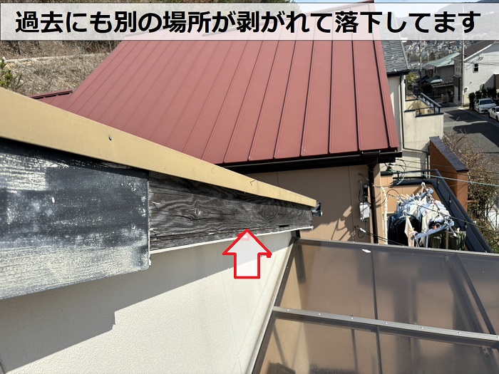 破風板が強風で落下した場所