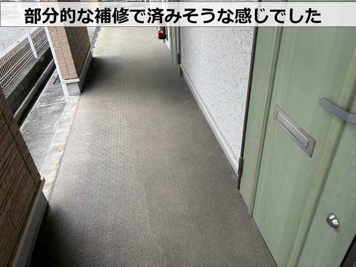 ２階建てアパートの共用廊下の調査完了