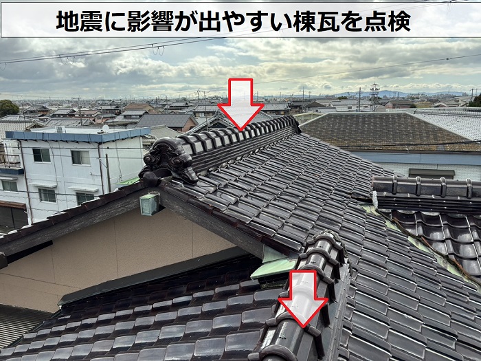 地震の影響を受けやすい棟瓦を点検
